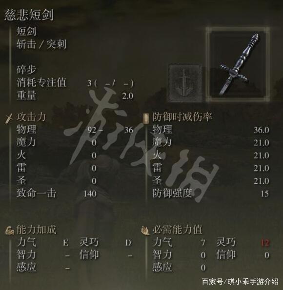 艾尔登法环慈悲短剑质变什么好