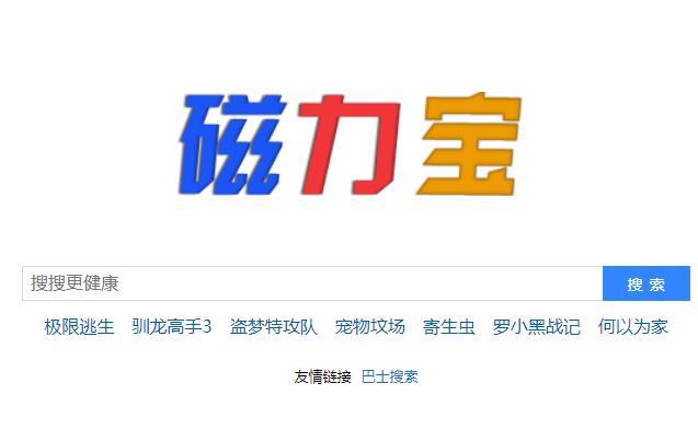 磁力宝搜索入口引擎官网