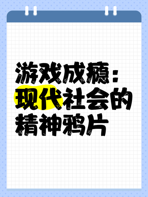 游戏成瘾会得精神病