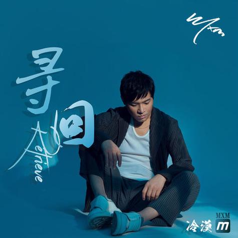 寻回的珍珠诗歌mp3
