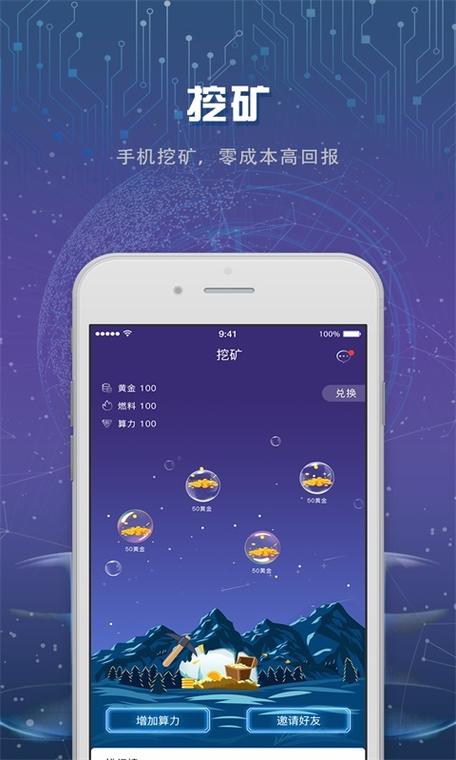 手机上挖矿是什么意思截图