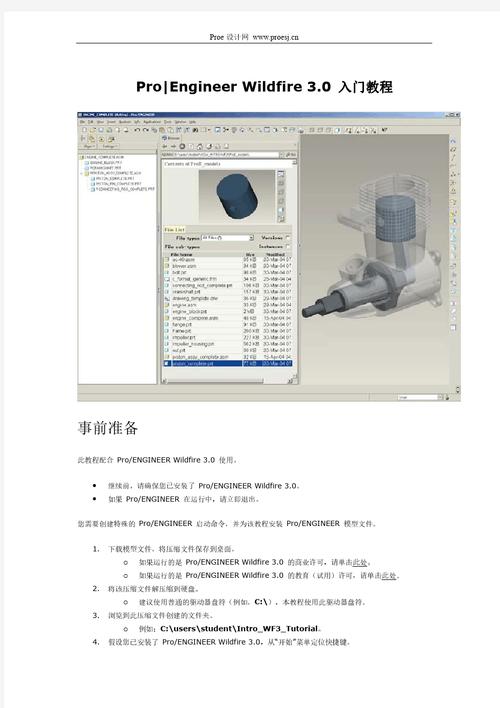 proe50野火版安装教程