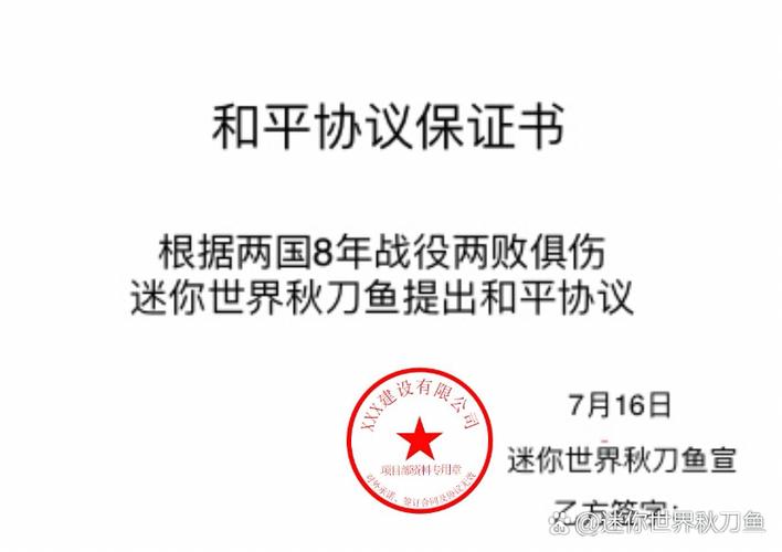 和平协议书