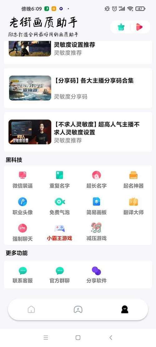 老街画质助手2022最新版说明