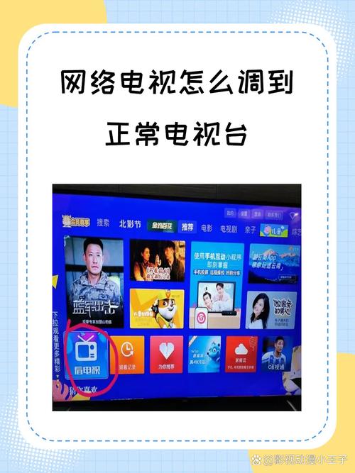 电视怎么切换网络电视