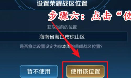 苹果王者荣耀怎么改荣耀战区