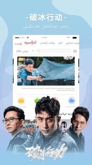 mastanaTV版维语软件
