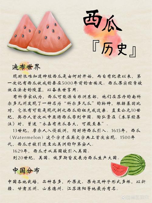 西瓜传播的历史故事100字