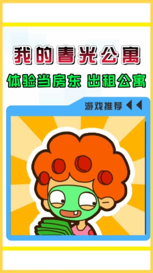 合租公寓汉化版v1.0