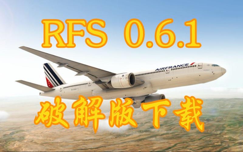 RFS最新版本破解版2.6.1