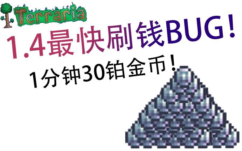 泰拉瑞亚999铂金币指令