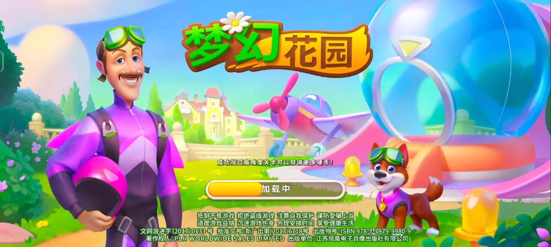 梦幻花园一共多少关