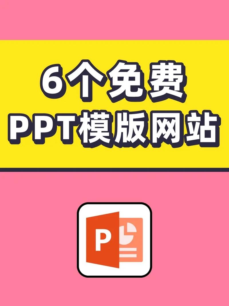 ppt模板网站哪个好