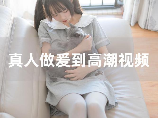 日本真人做爰免费