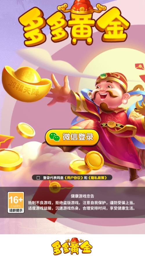 多多黄金官方正版赚钱软件