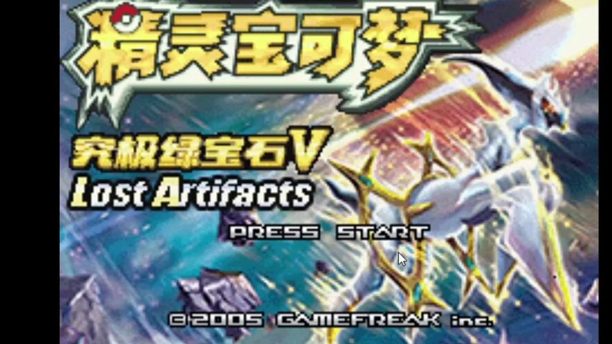 究极绿宝石V-5.5