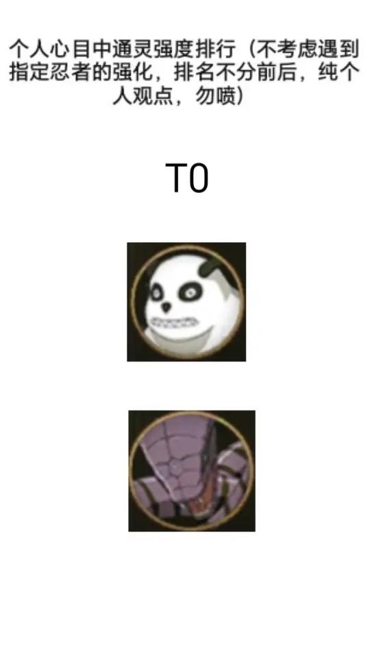 火影忍者最强通灵兽
