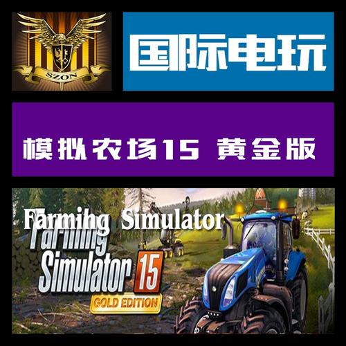 模拟农场15无限金币