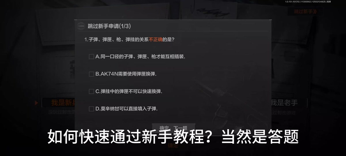 暗区突围新手申请答案