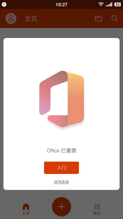 eoffice手机版
