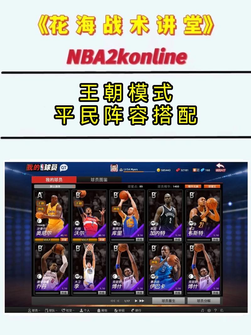 nba2k11王朝模式攻略