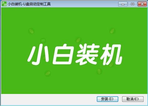 小白装机