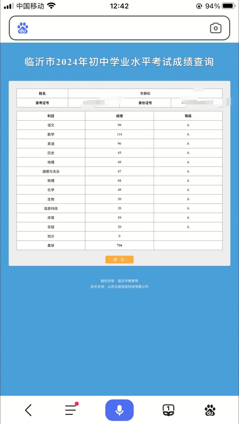 成绩查询入口官网