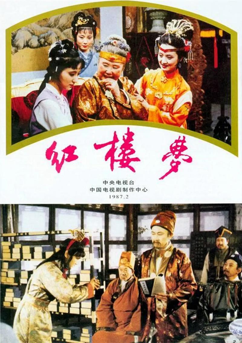 87版红楼梦电视剧全集免费观看