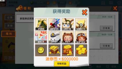 迷你世界免费领迷你币