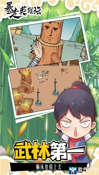 暴走英雄坛破解无限潜能金条最新版v2.5