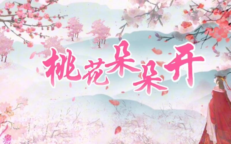 桃花视频免费在线