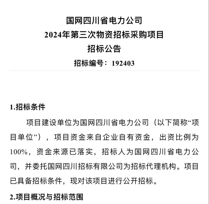 四川电网各地待遇如何