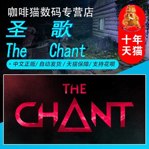 圣歌the chant