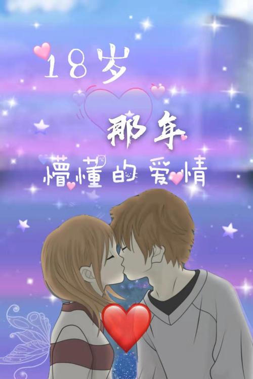 十八岁爱情故事大片在线观看