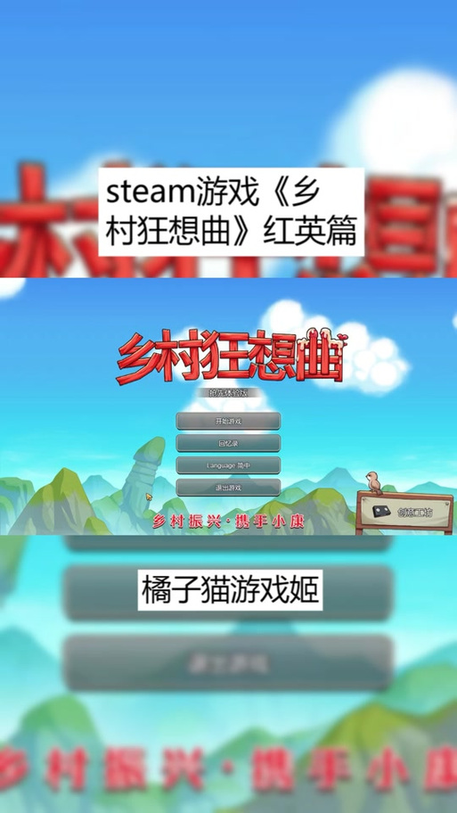 乡村狂想曲安卓破解版