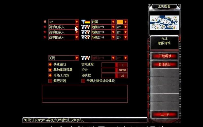 红警2如何联机局域网