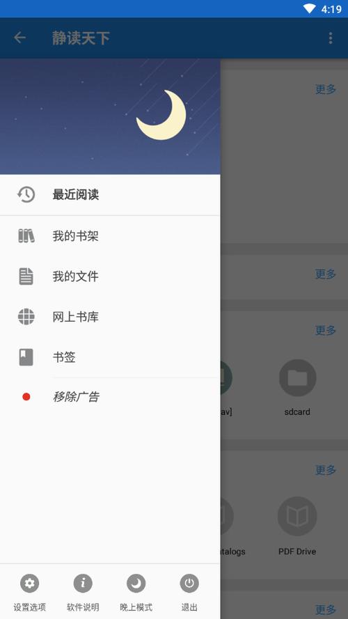 静读天下专业pro破解版9.1