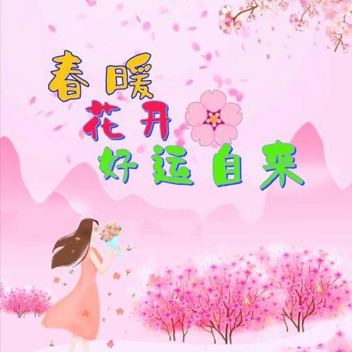 春暖花开有你x8有你