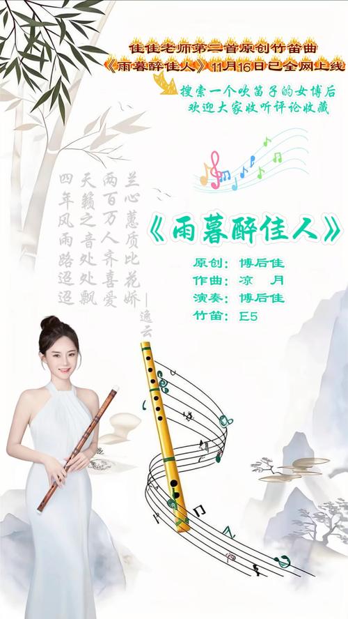 小笛视频吹出一首好诗官网