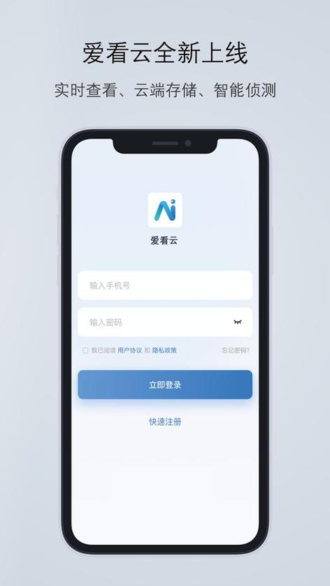 爱看云App软件