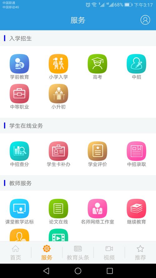 2023年建教帮手机ApP