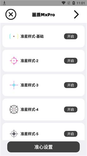 画质mxpro1.1版本答案