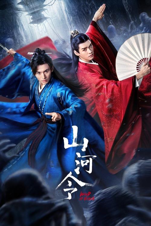 山河令4k超清