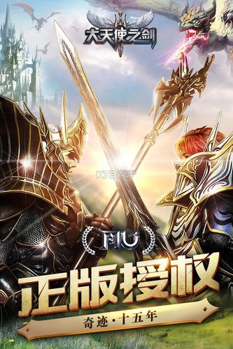 大天使之剑破解版无限钻石