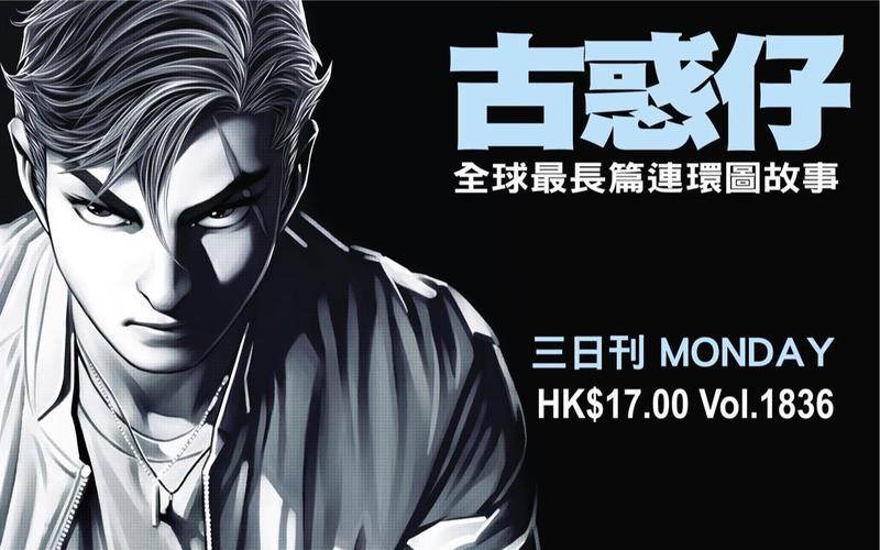 古惑仔国语版