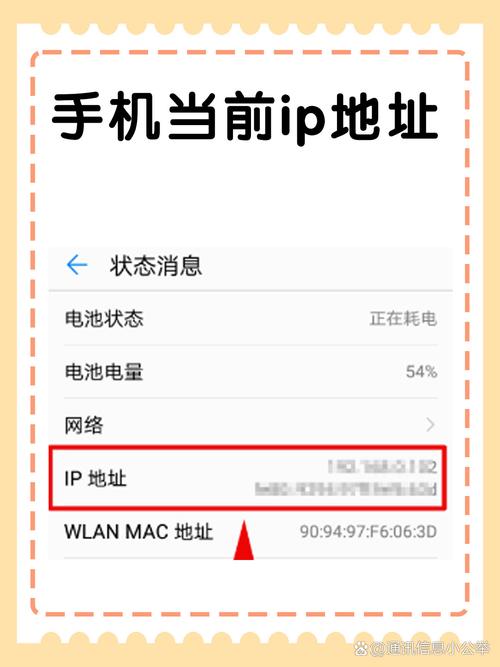 手机ip地址切换