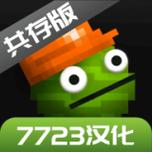 甜瓜游乐场15虫虫内置模组