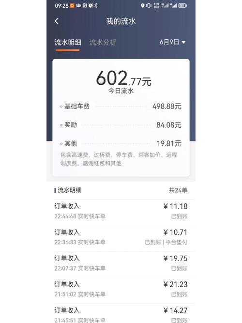 滴滴优先派单软件