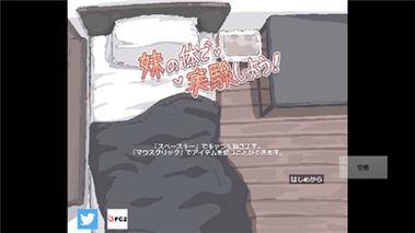 用妹妹的身体做实验纸桃子移截图