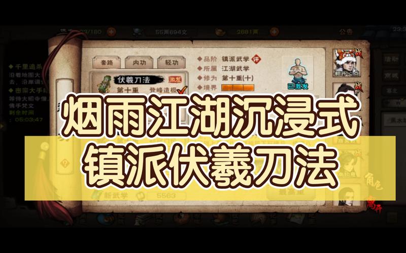 烟雨江湖伏羲刀法详解